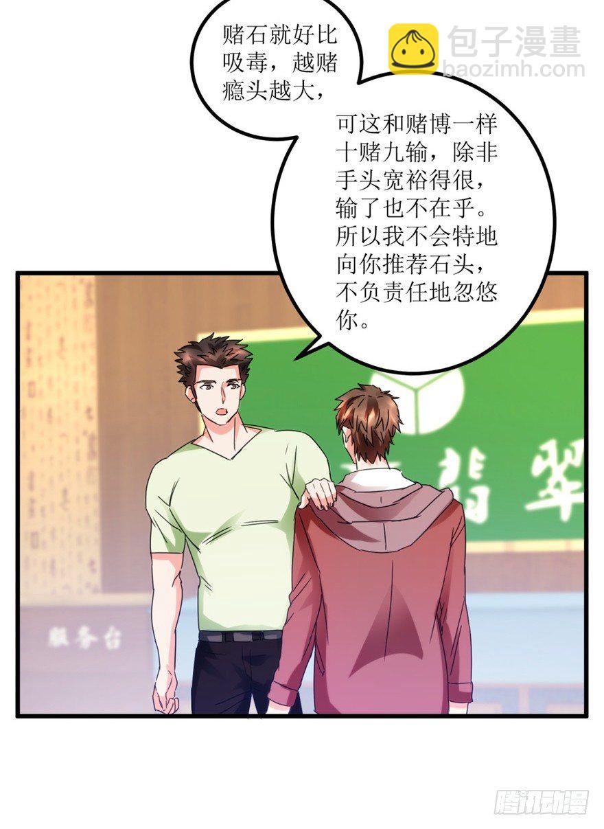 第25话 一厘米之下的翡翠-第27话