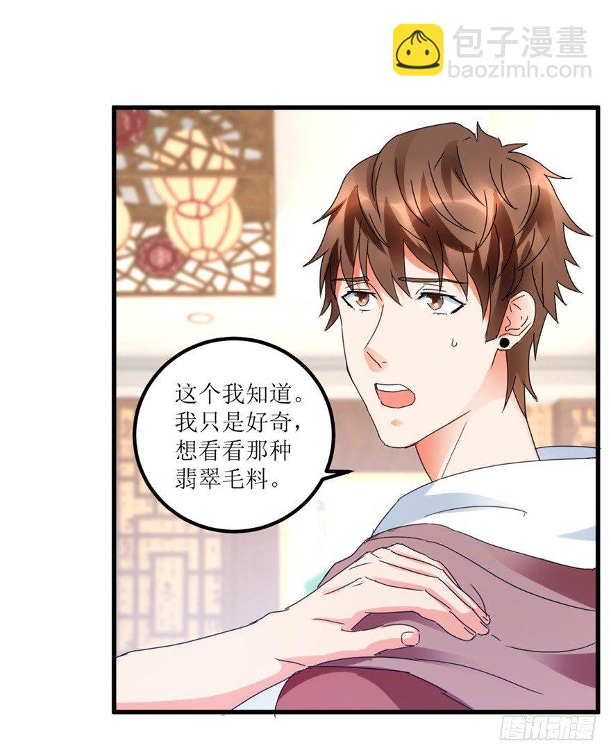 第25话 一厘米之下的翡翠-第27话