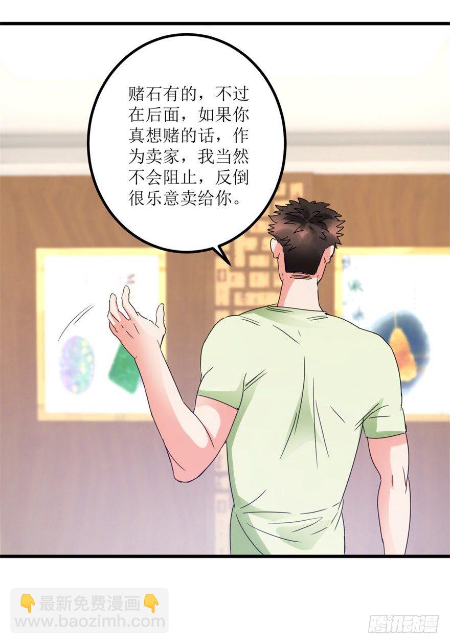 第25话 一厘米之下的翡翠-第27话