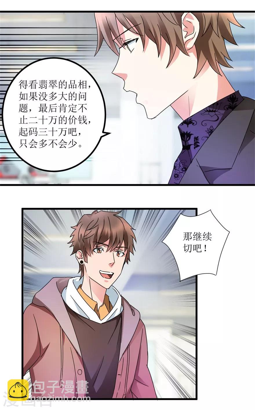 第29话 玉的另一面-第31话