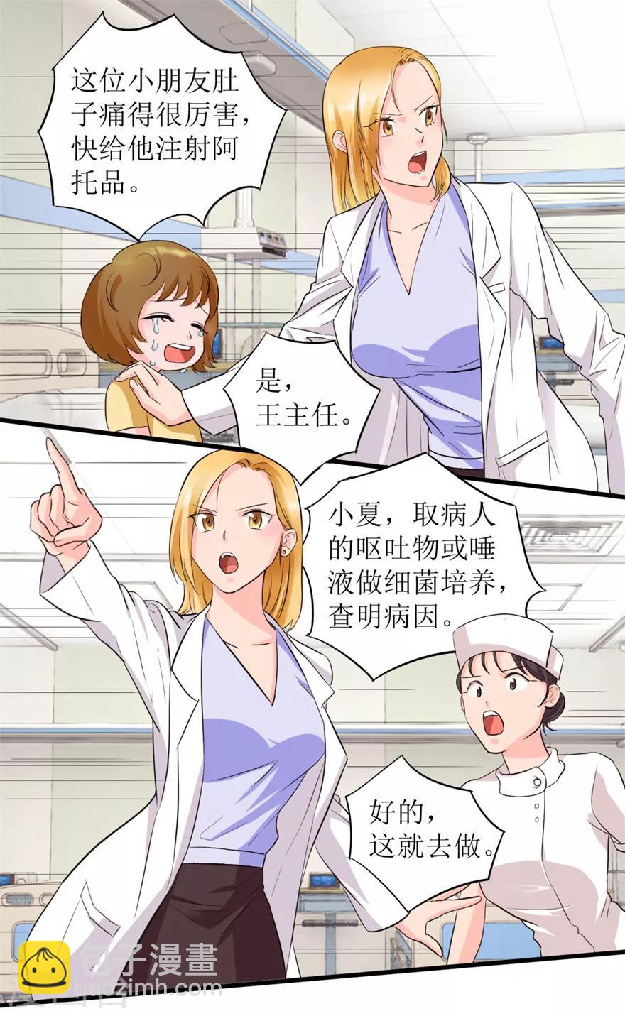 第4话 治病还是要命？-第5话