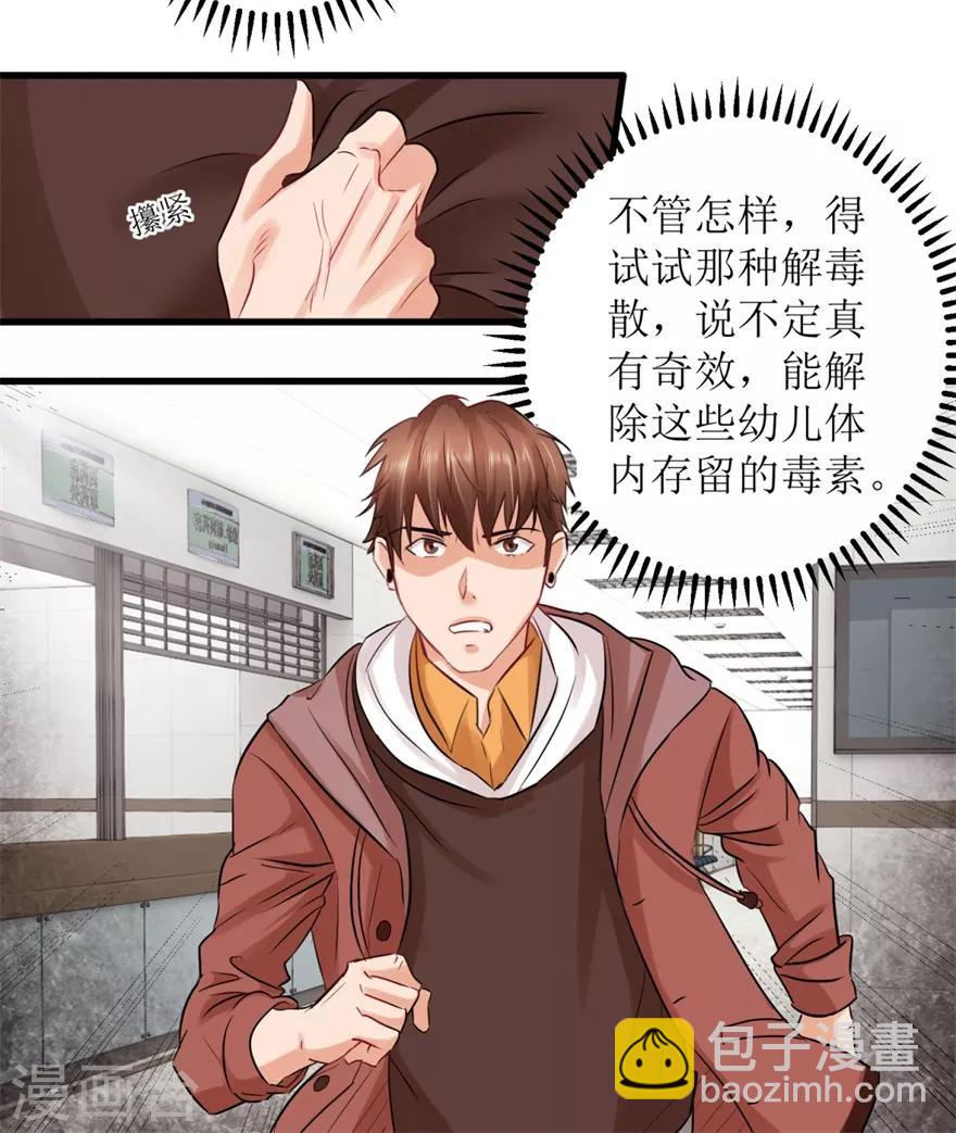 第4话 治病还是要命？-第5话