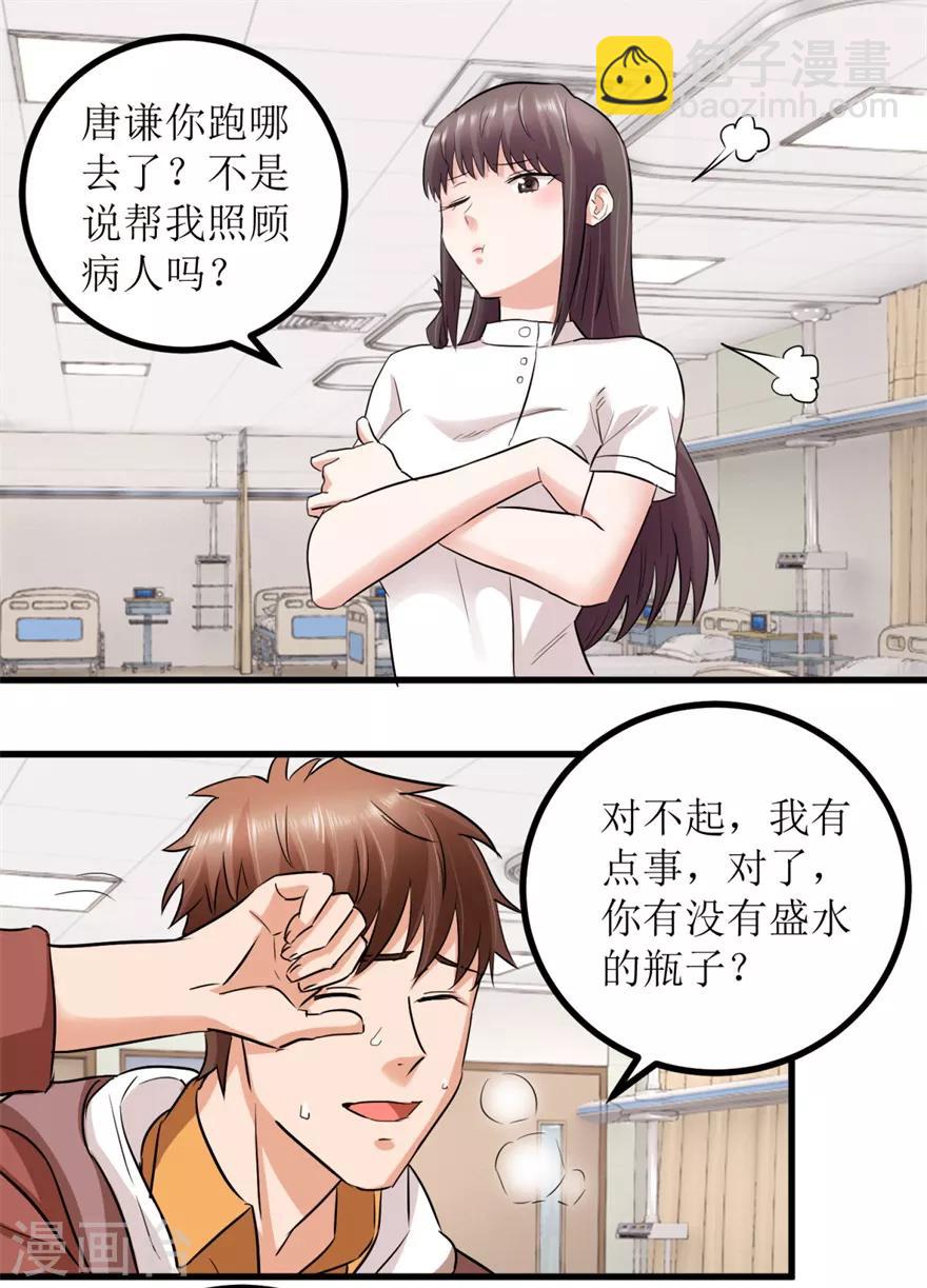 第4话 治病还是要命？-第5话