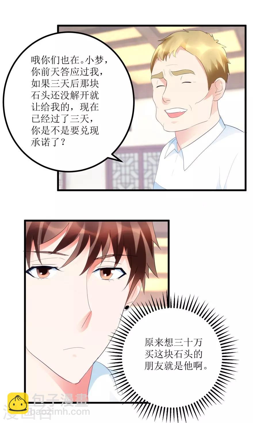 第35话 擦石就能见真章-第37话