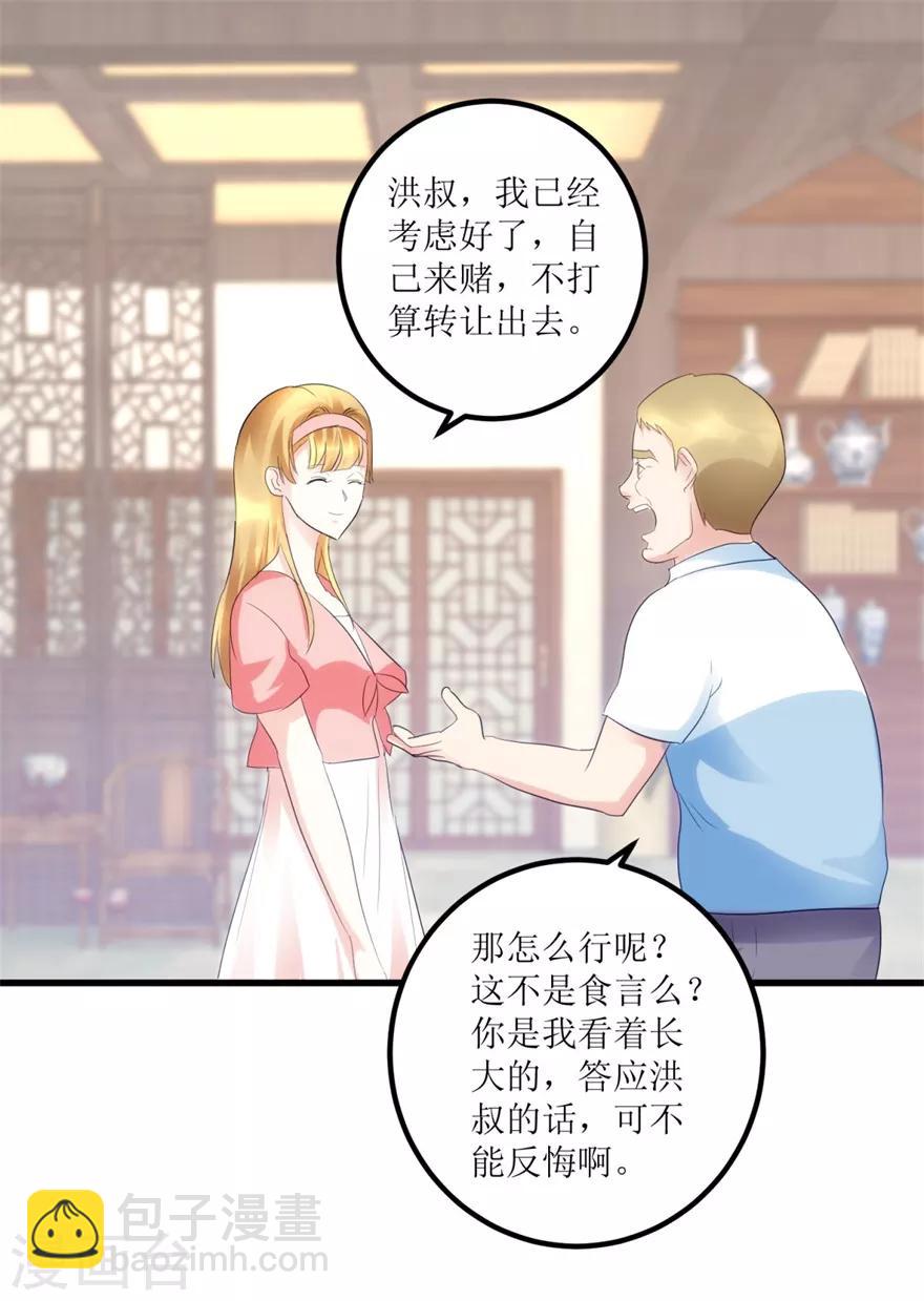 第35话 擦石就能见真章-第37话