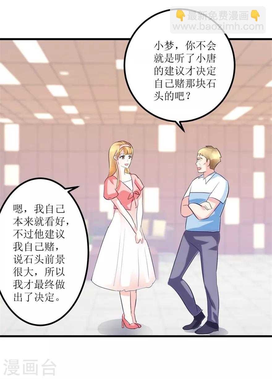 第35话 擦石就能见真章-第37话