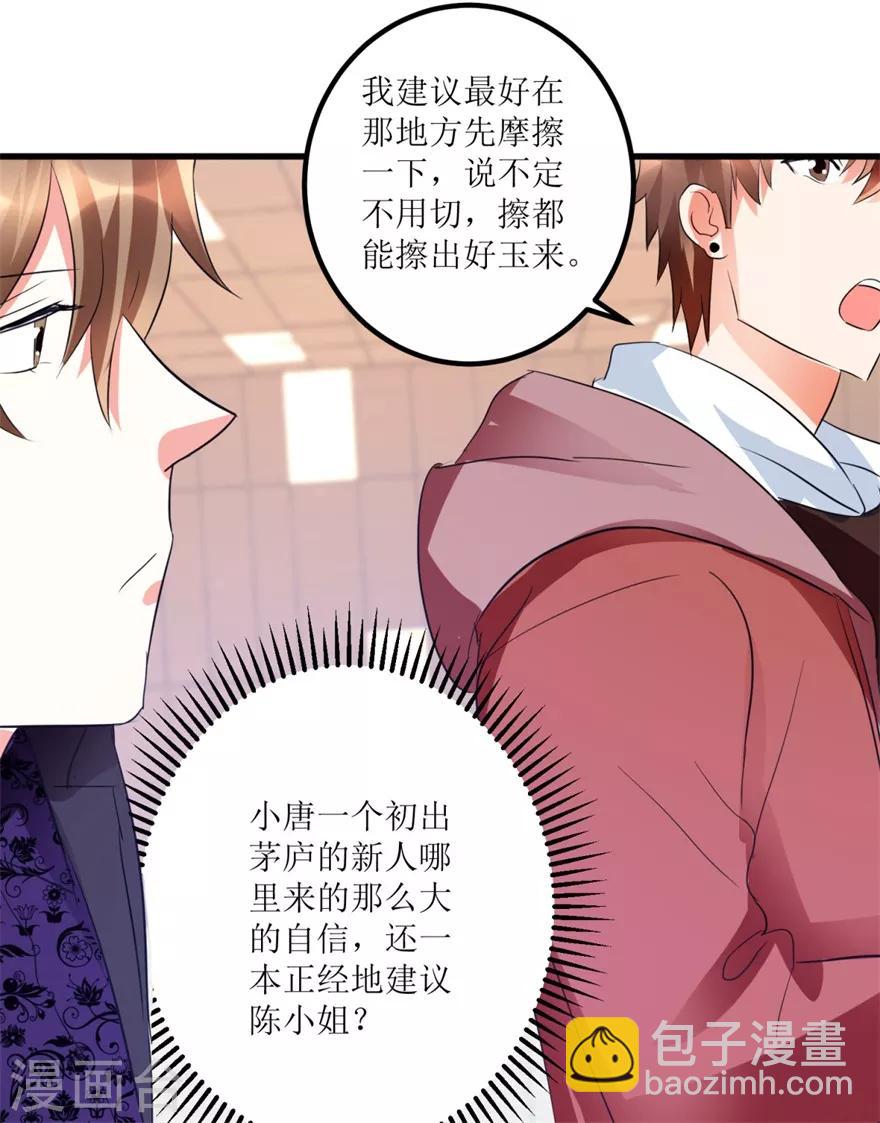 第35话 擦石就能见真章-第37话