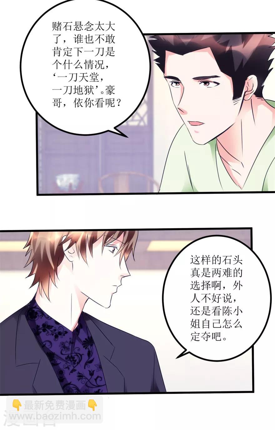 第35话 擦石就能见真章-第37话