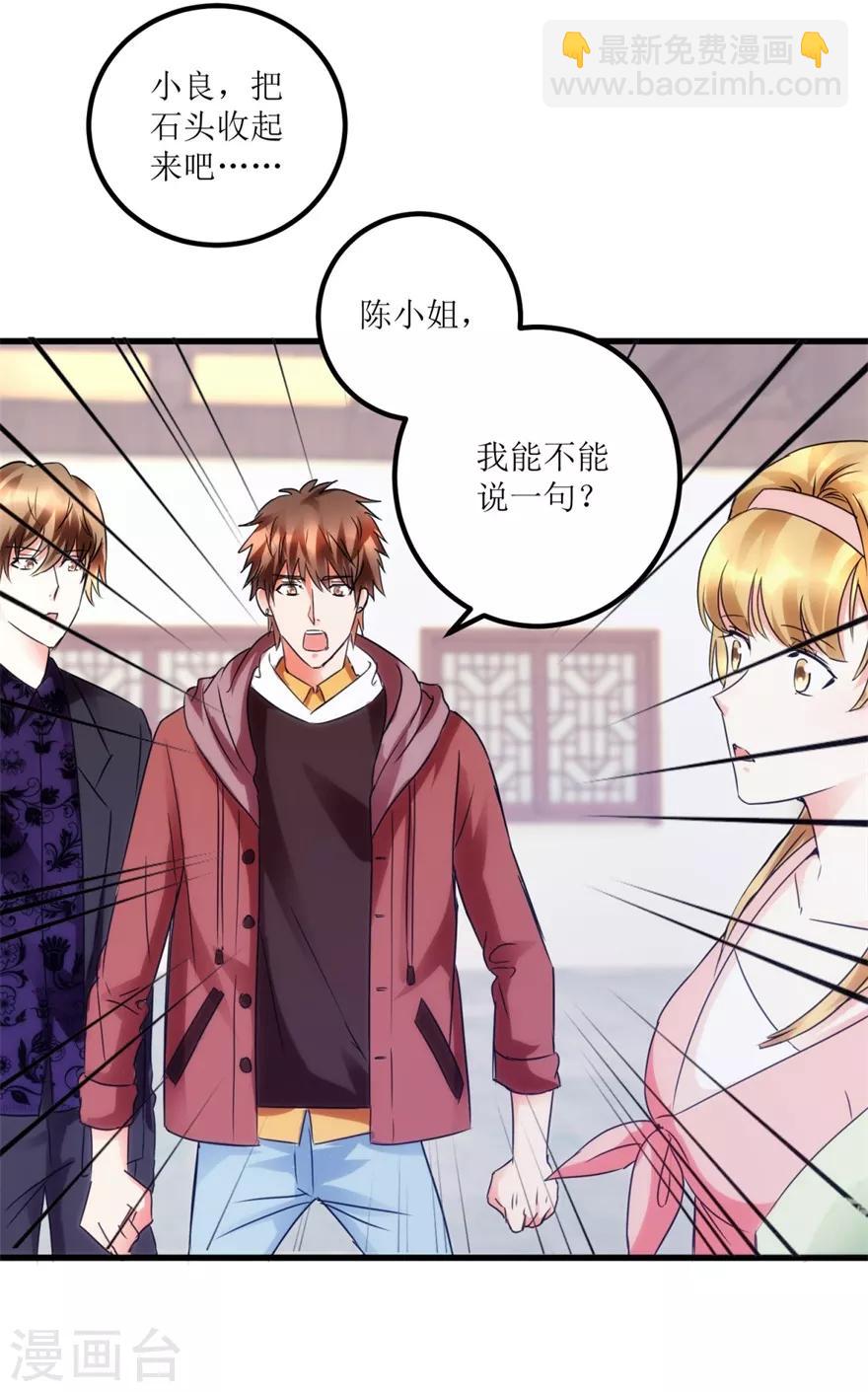 第35话 擦石就能见真章-第37话