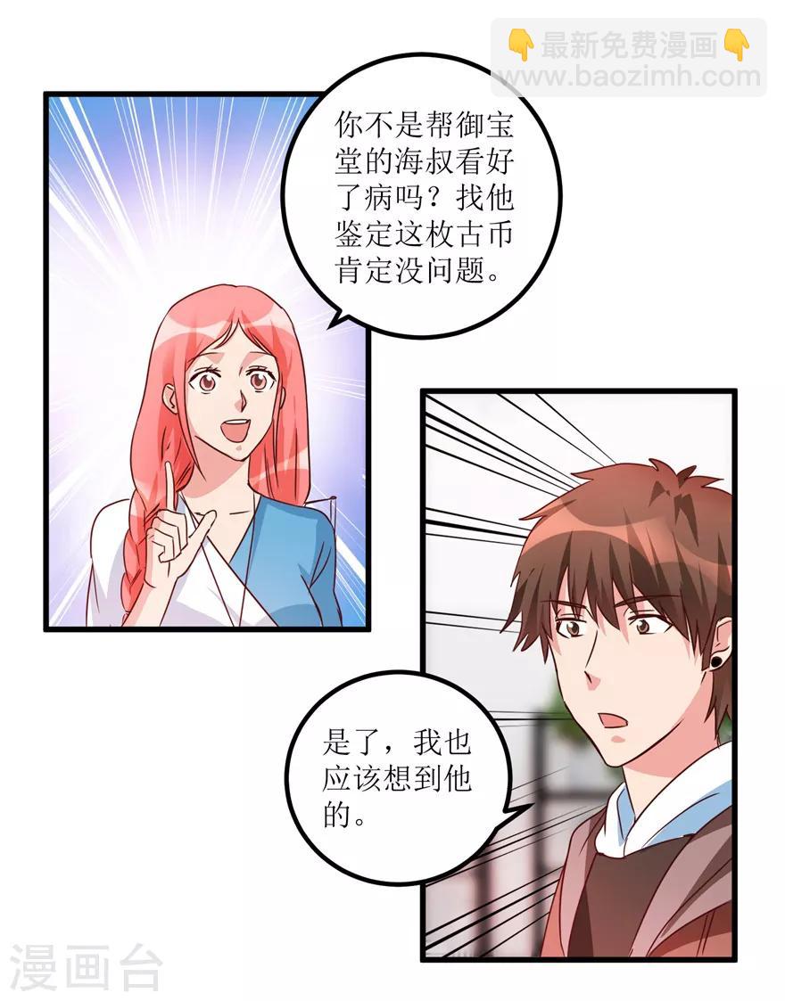 第37话 铜锈之下-第39话