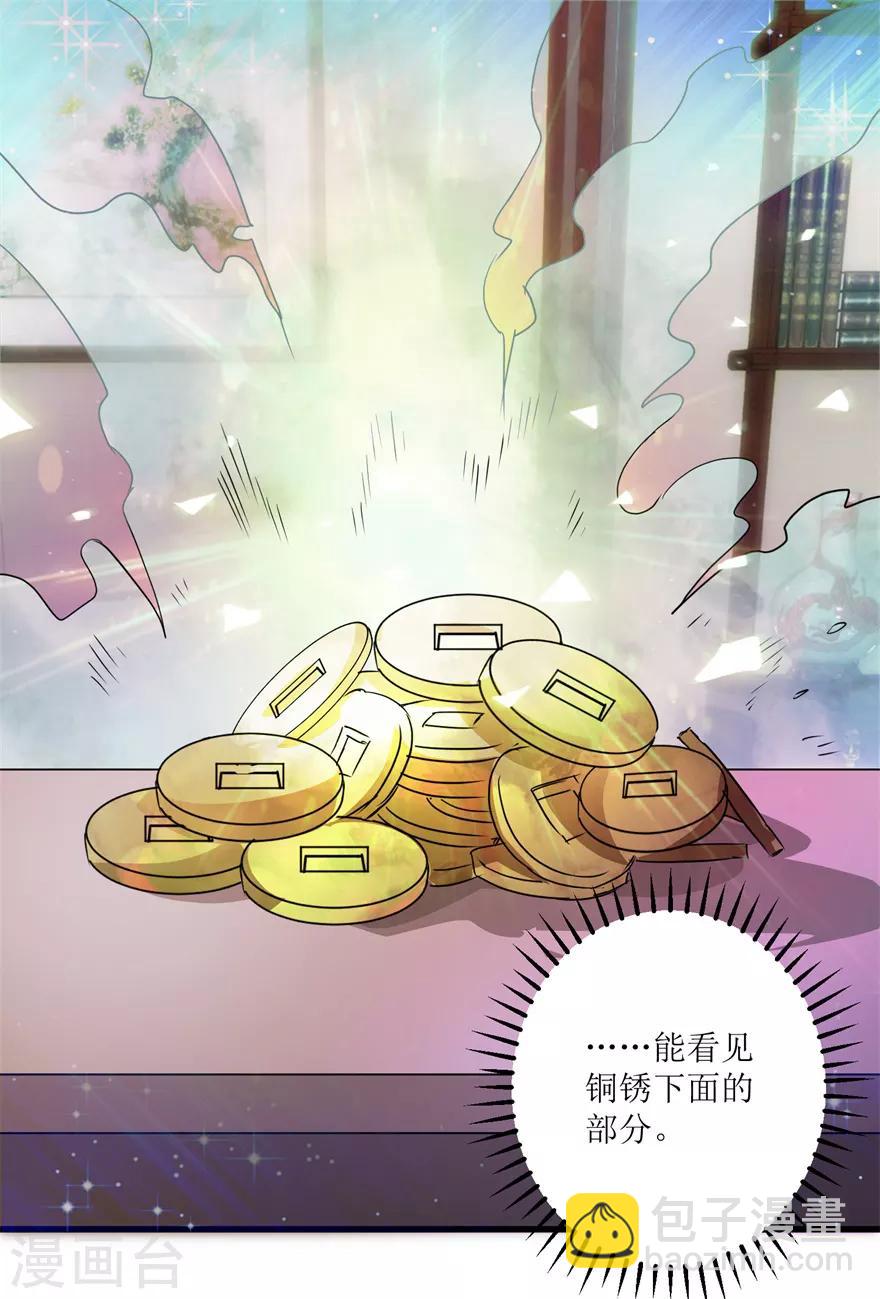 第37话 铜锈之下-第39话