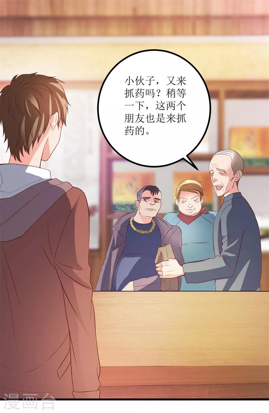 第39话 肾虚的男人-第41话