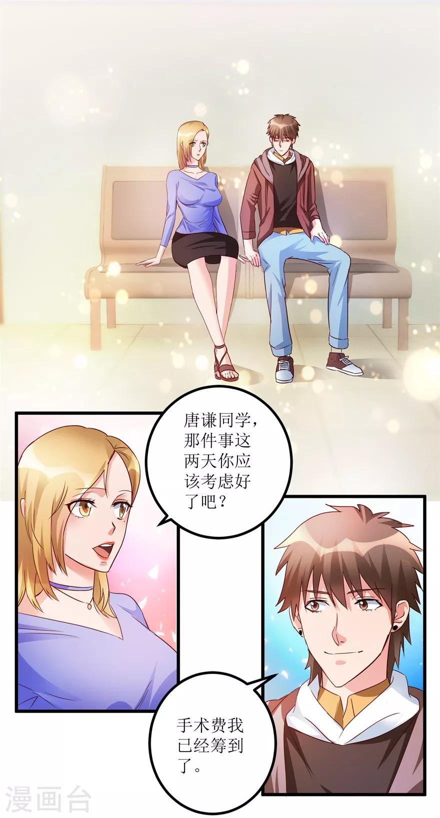 第39话 肾虚的男人-第41话
