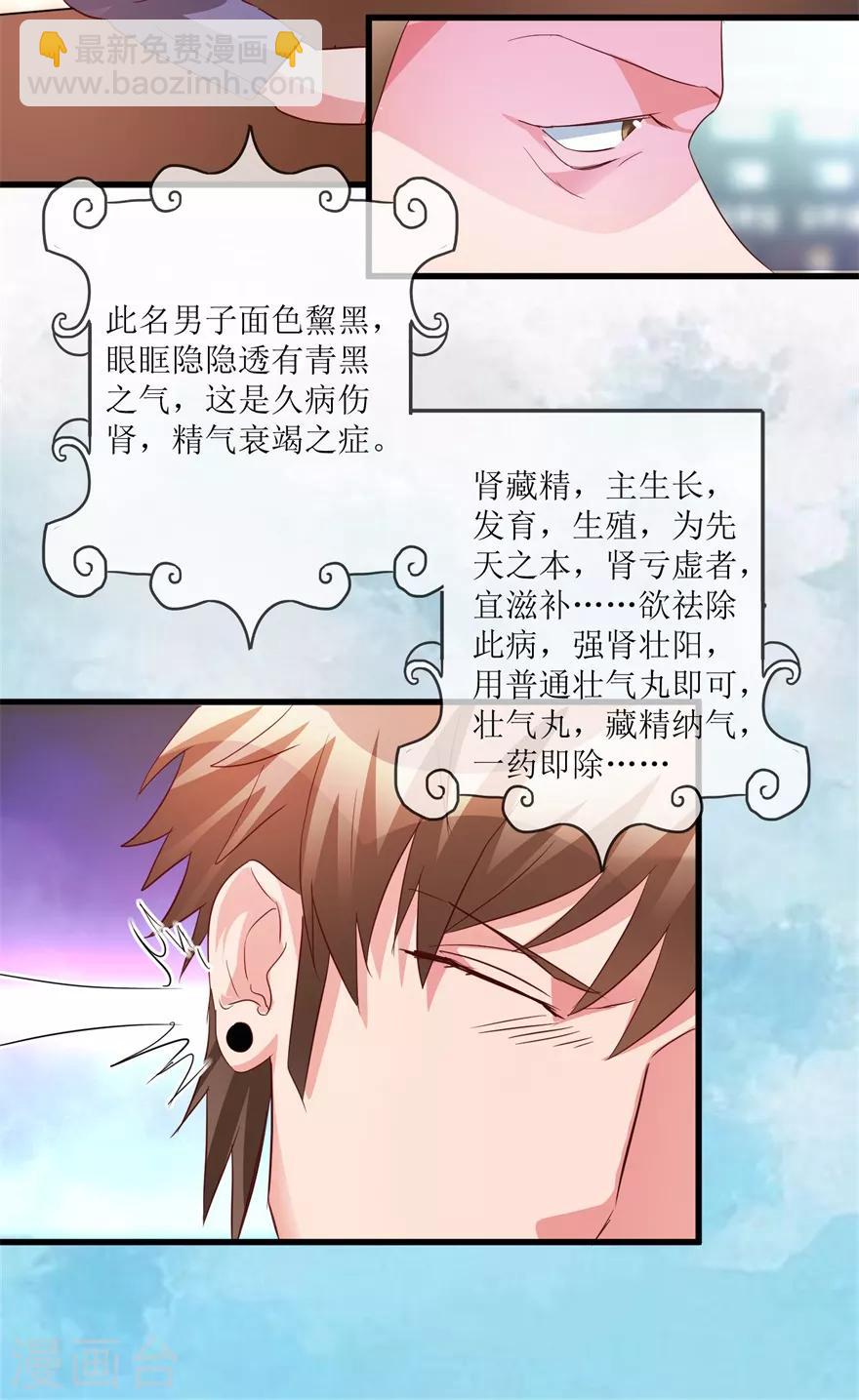 第39话 肾虚的男人-第41话