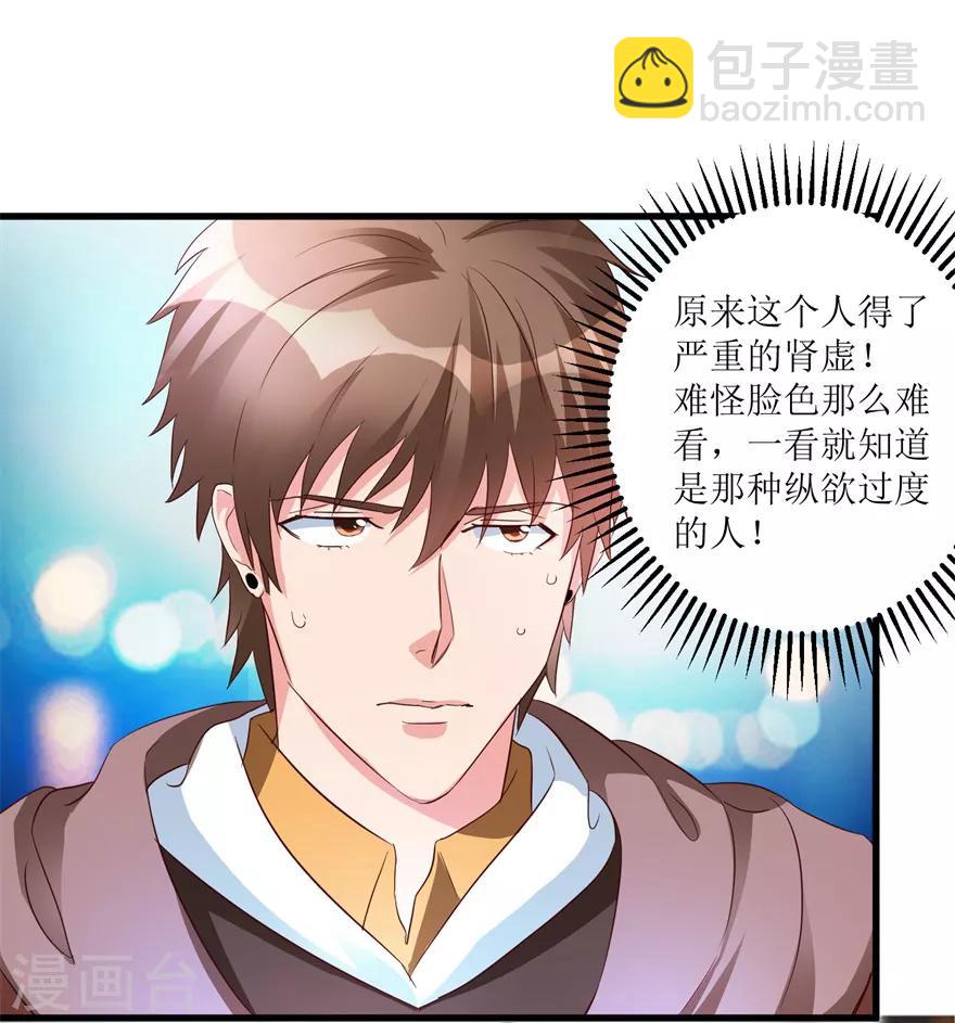 第39话 肾虚的男人-第41话