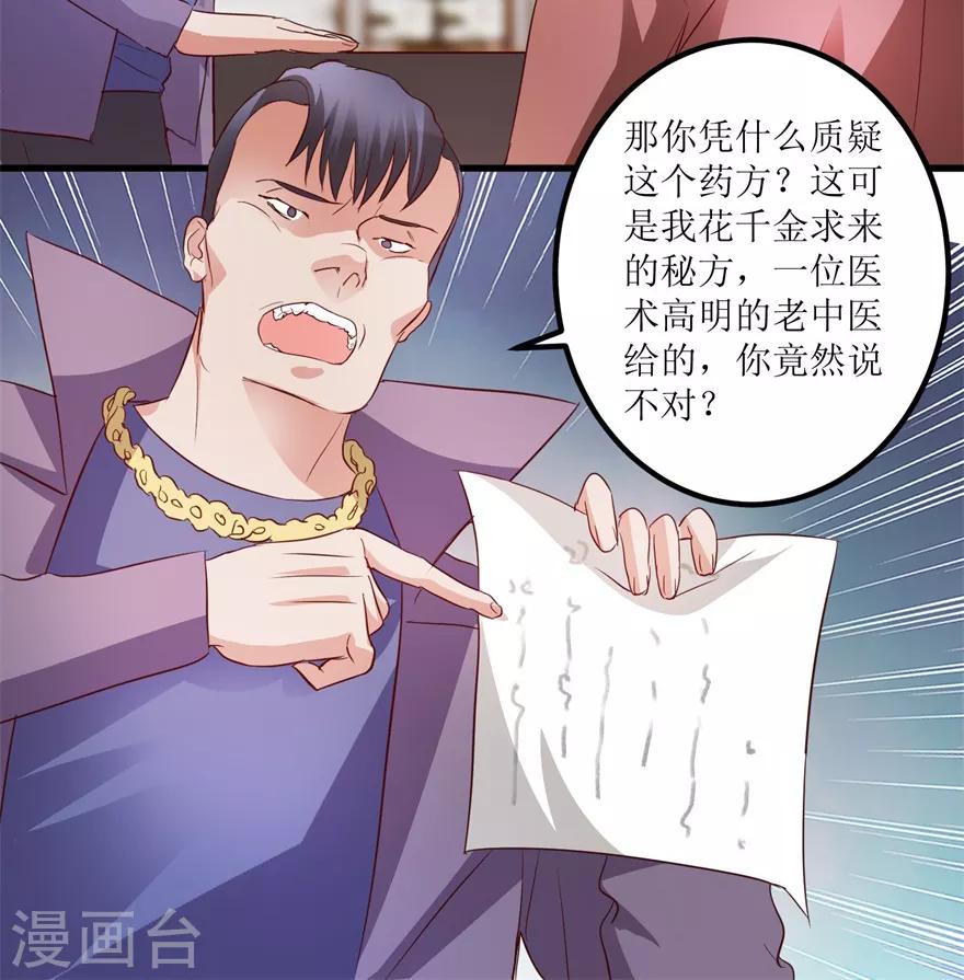第39话 肾虚的男人-第41话