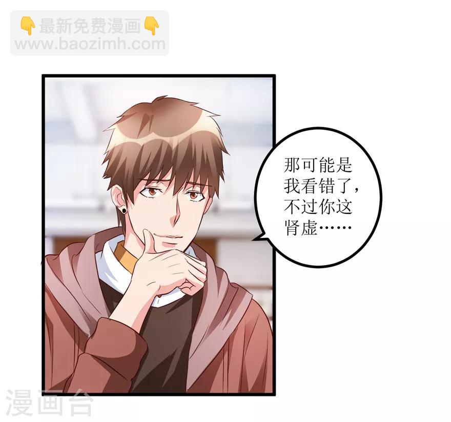 第39话 肾虚的男人-第41话
