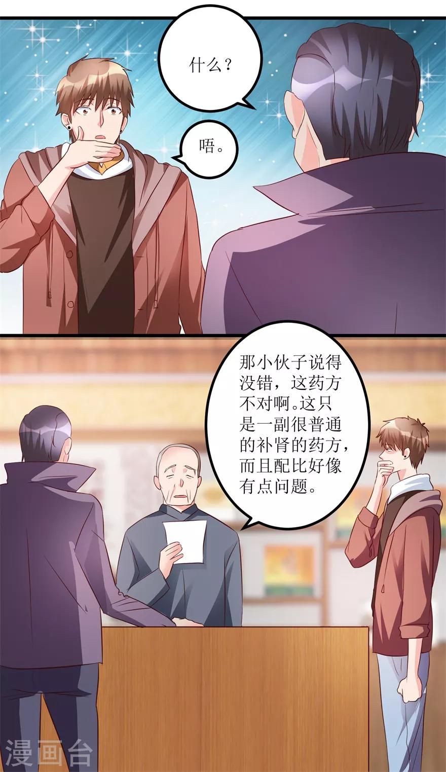 第39话 肾虚的男人-第41话