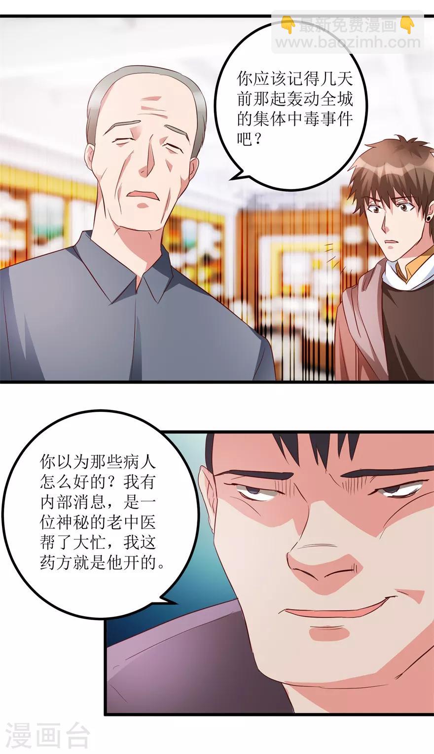 第39话 肾虚的男人-第41话