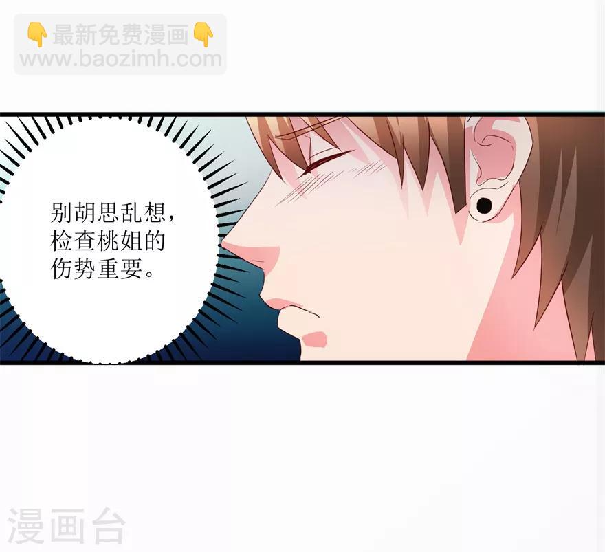 第41话 帮桃姐身体检查-第43话