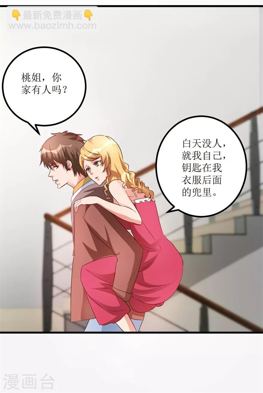 第41话 帮桃姐身体检查-第43话