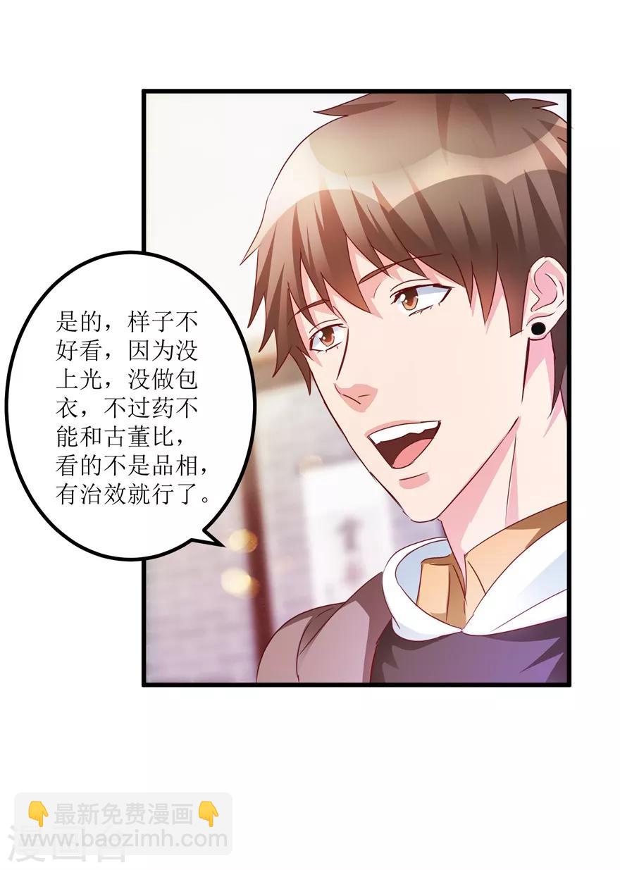 第43话 林子豪的求助-第45话