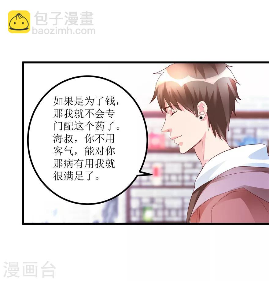第43话 林子豪的求助-第45话