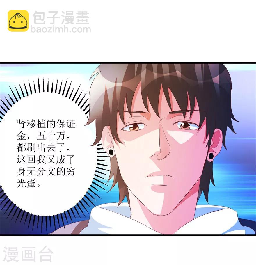 第43话 林子豪的求助-第45话