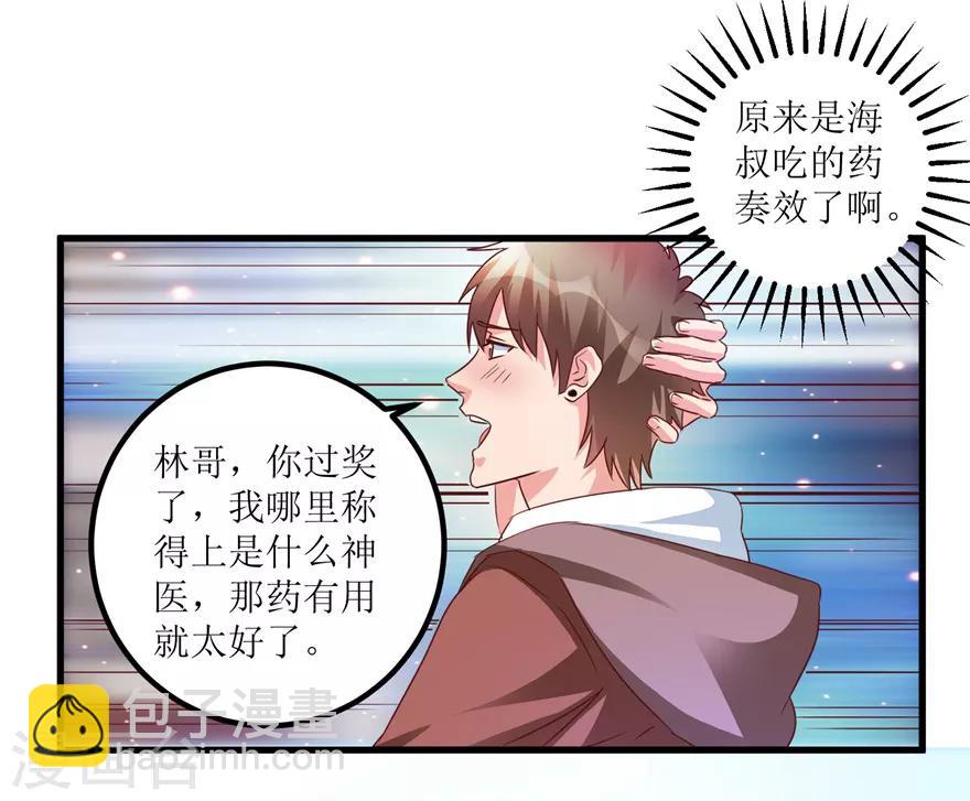第43话 林子豪的求助-第45话