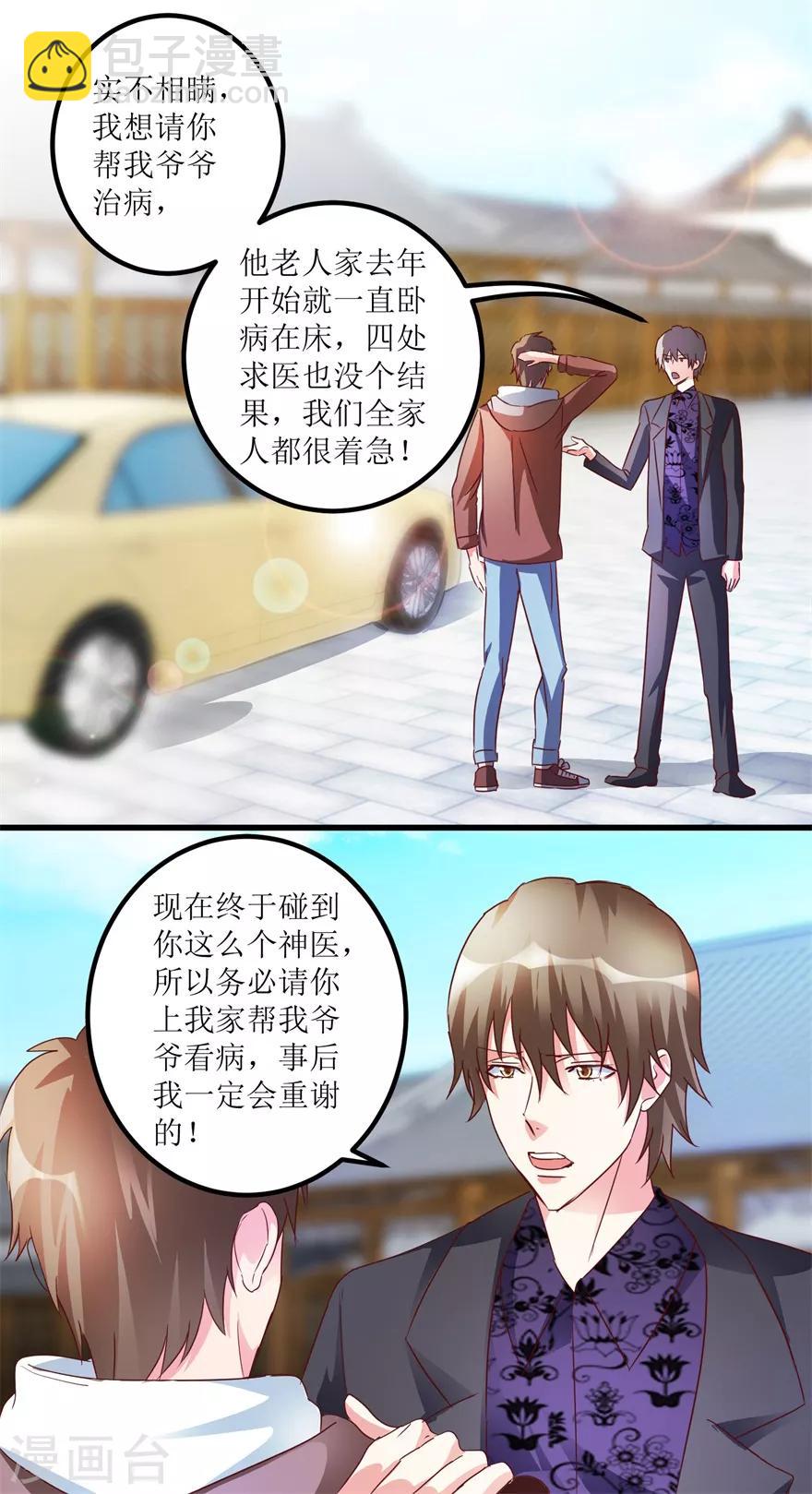 第43话 林子豪的求助-第45话