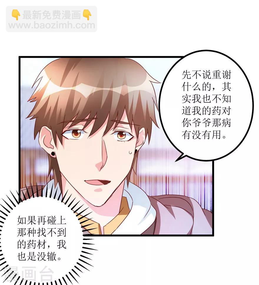 第43话 林子豪的求助-第45话