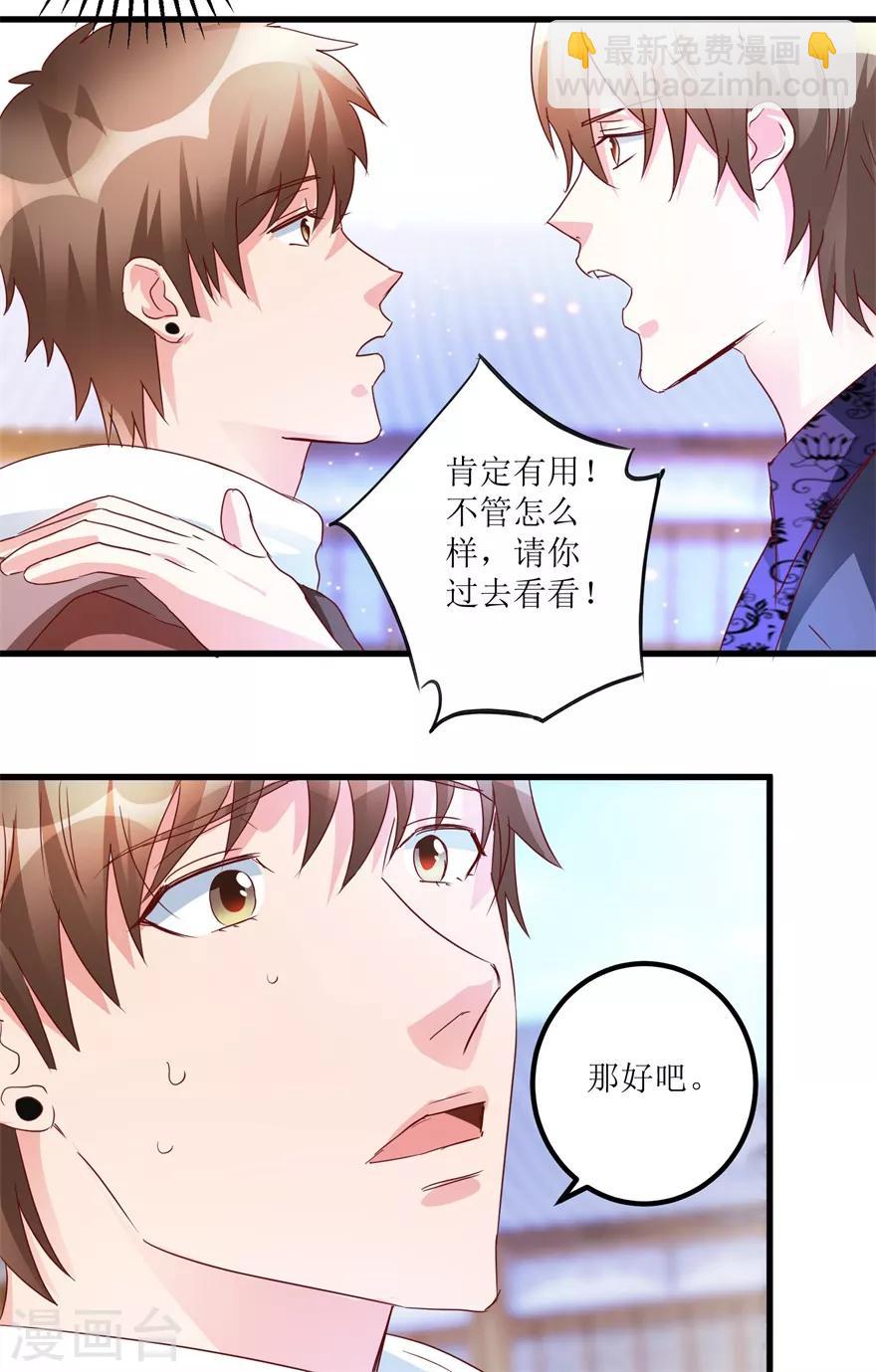 第43话 林子豪的求助-第45话