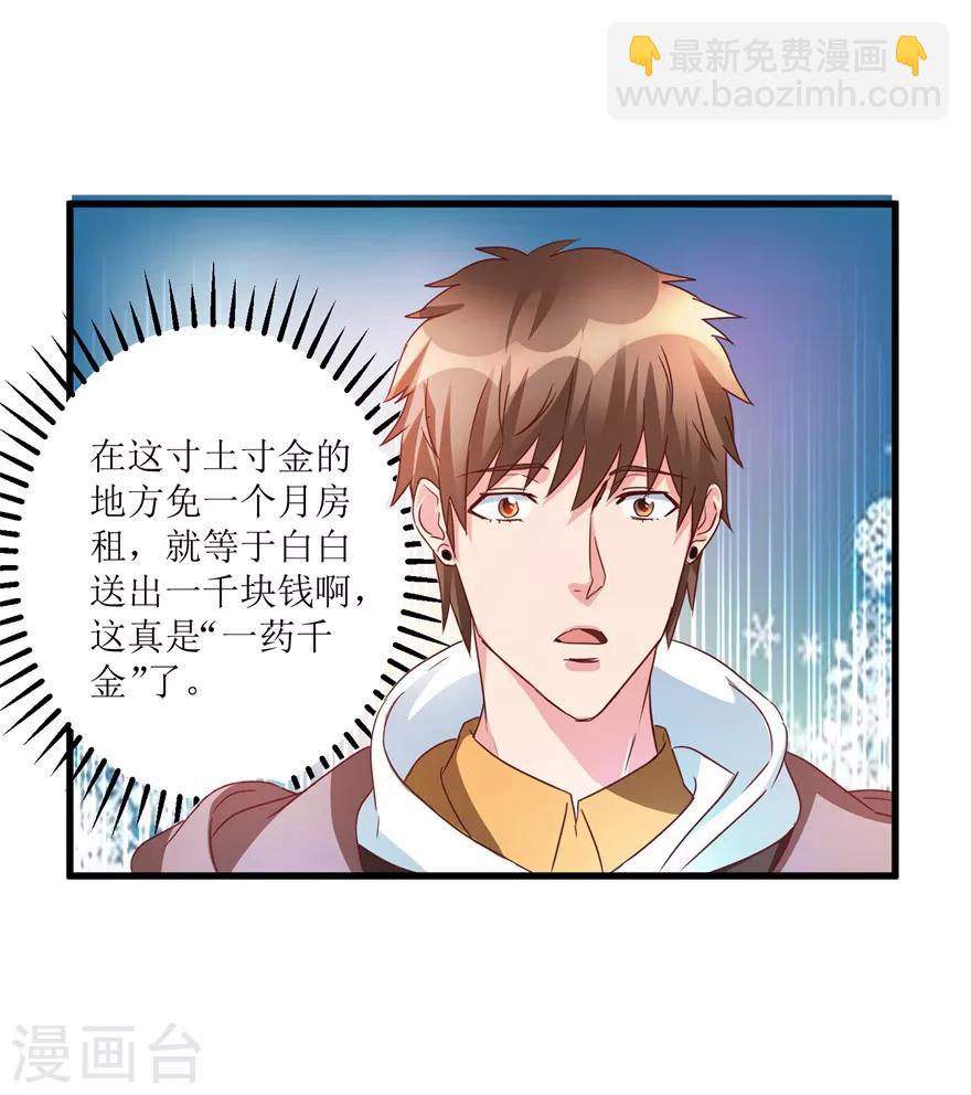 第43话 林子豪的求助-第45话