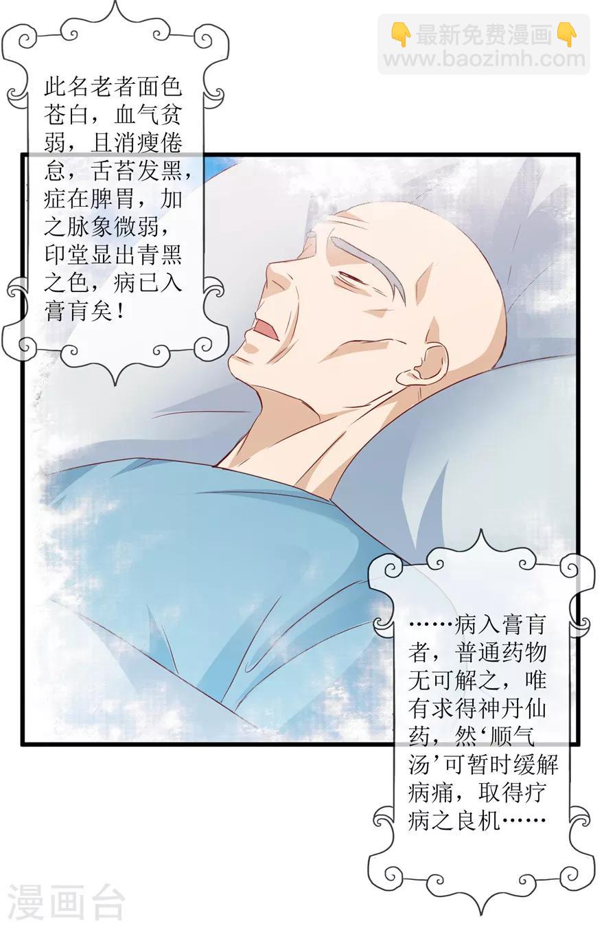 第45话 胃癌与顺气汤-第47话