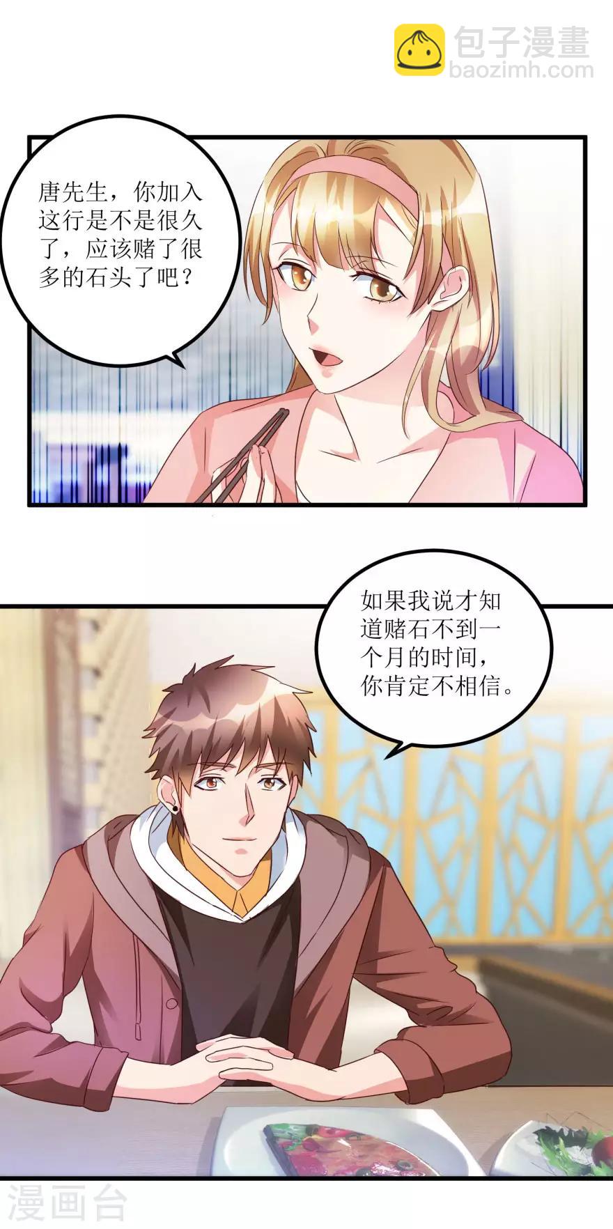 第49话 月事不调之症-第51话