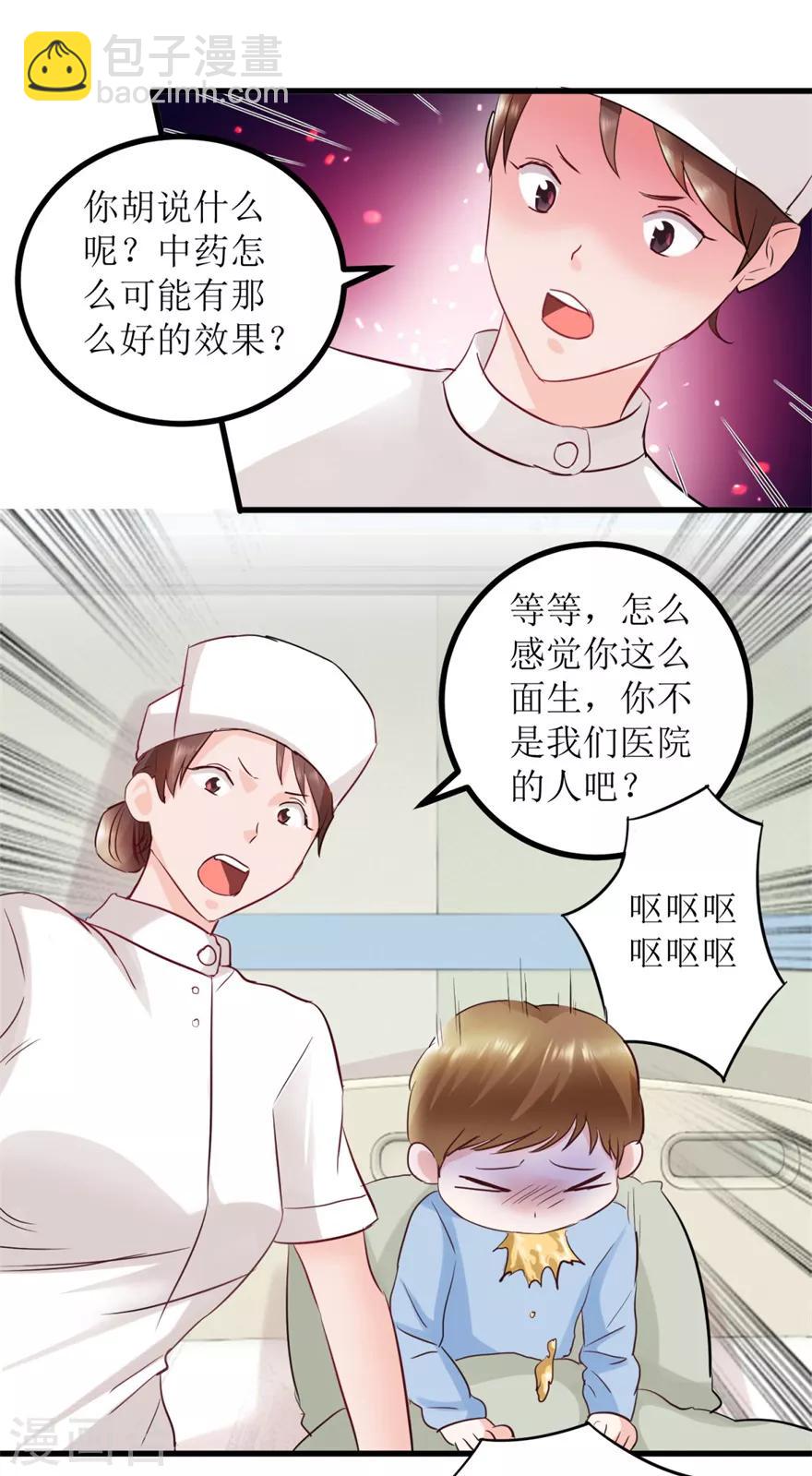 第6话 当场抓包-第7话