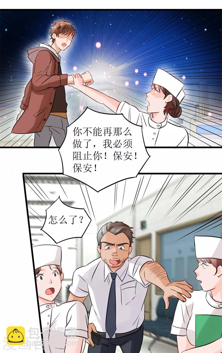 第6话 当场抓包-第7话