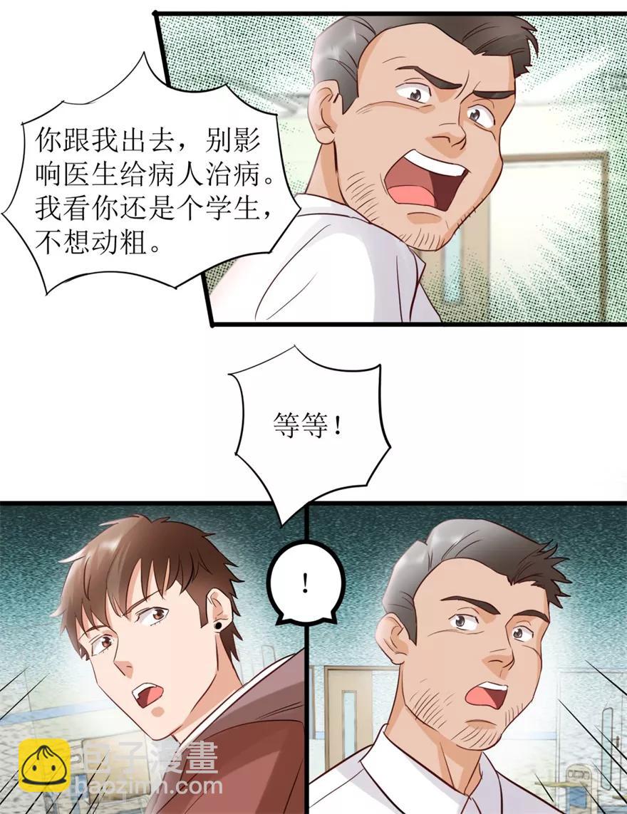 第6话 当场抓包-第7话
