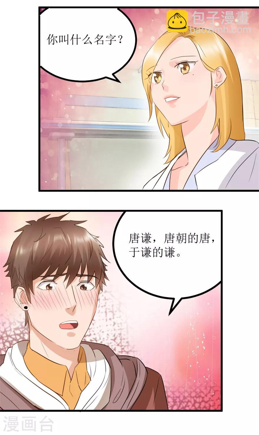 第6话 当场抓包-第7话