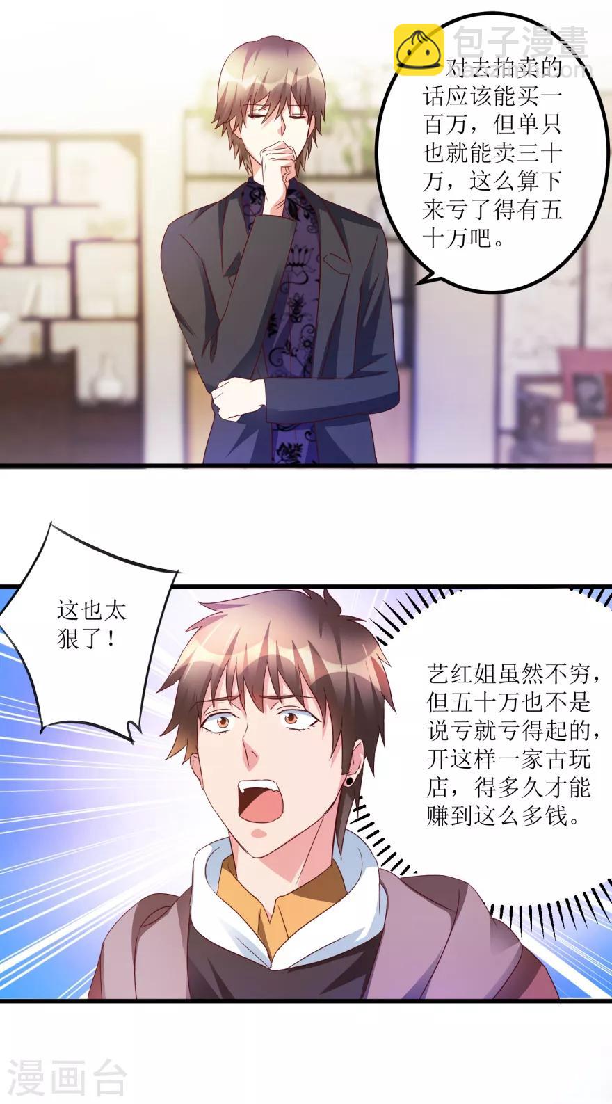 第51话 去骗骗子-第53话