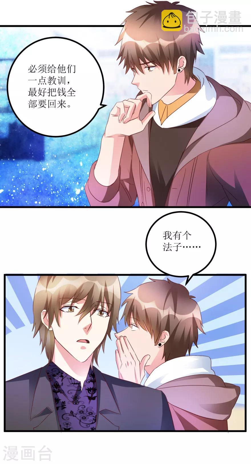 第51话 去骗骗子-第53话