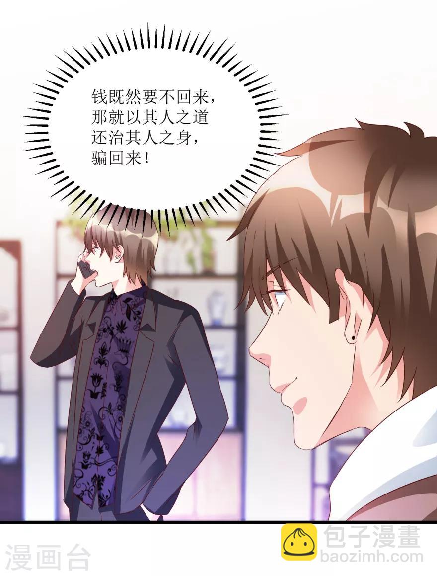第51话 去骗骗子-第53话