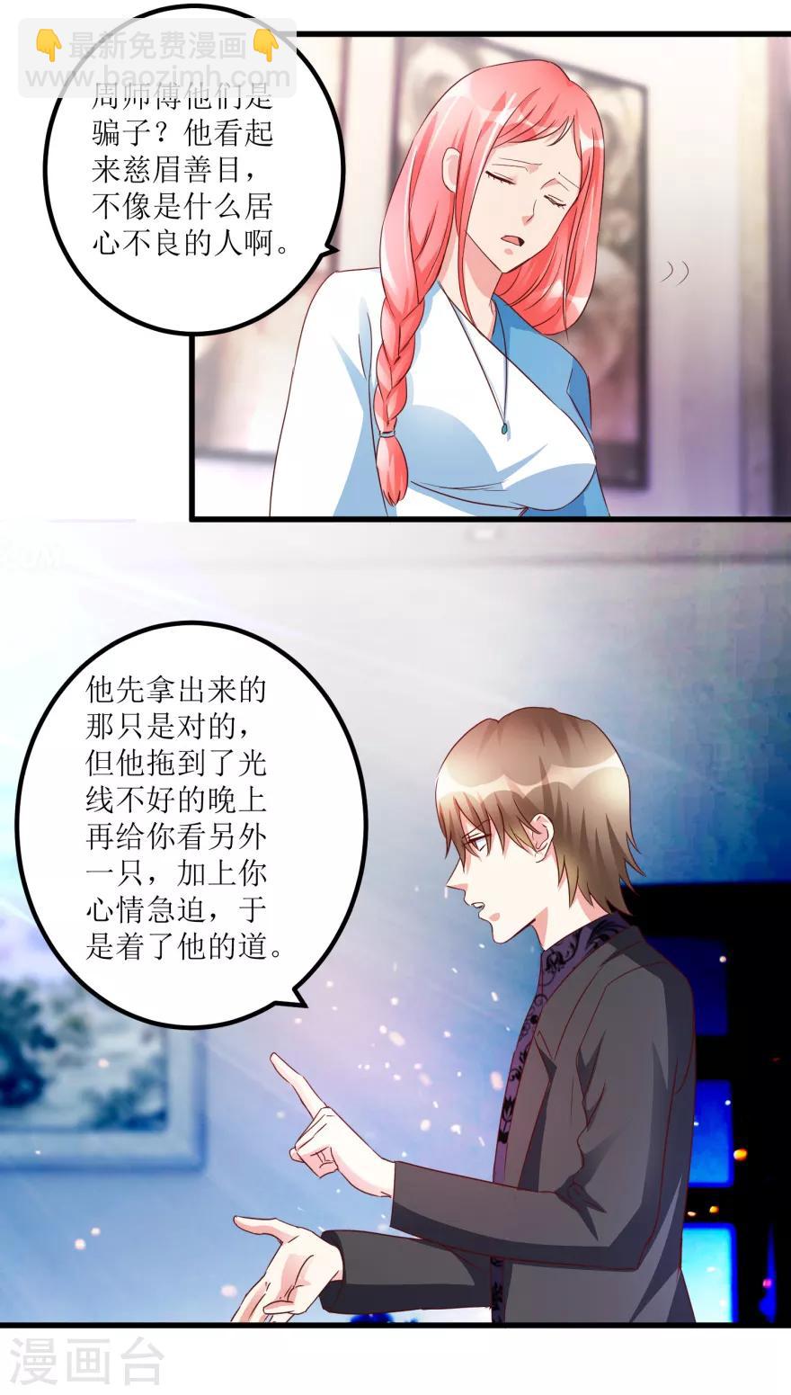 第51话 去骗骗子-第53话
