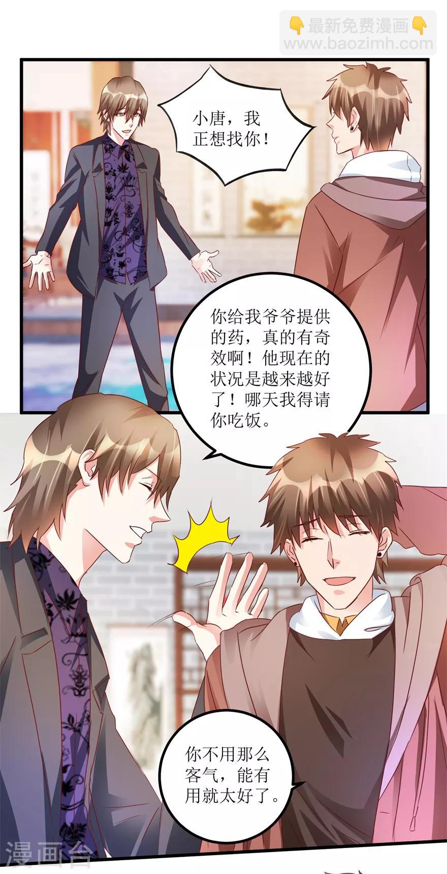 第55话 心病去了，立马痊愈-第57话