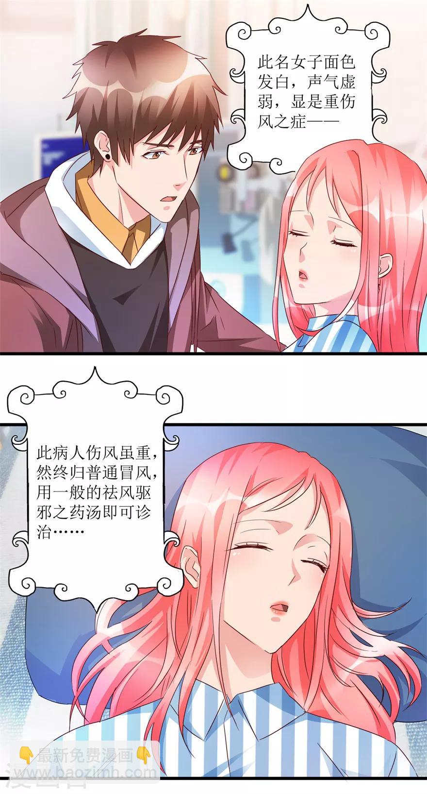 第55话 心病去了，立马痊愈-第57话