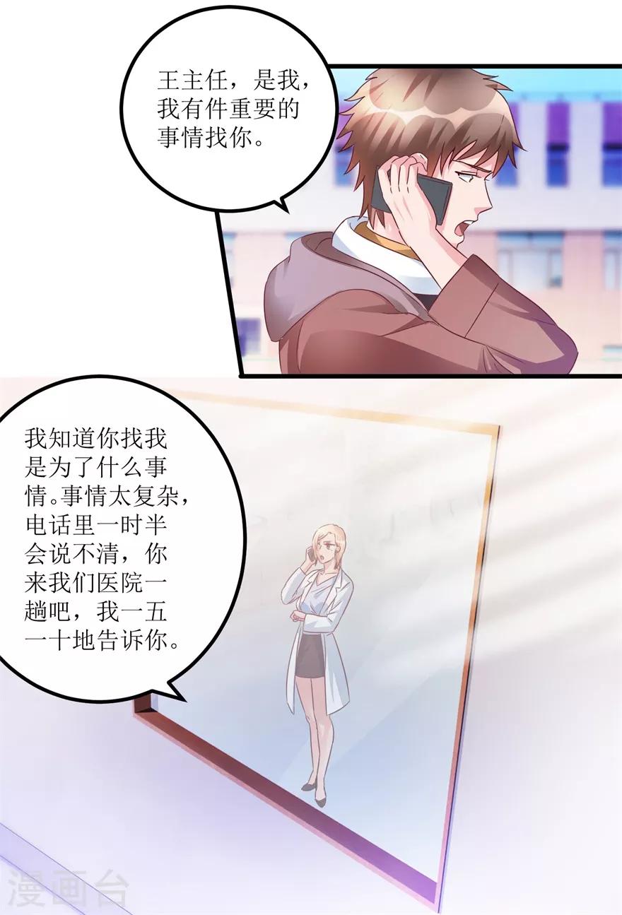 第63话 肾源被截胡-第65话
