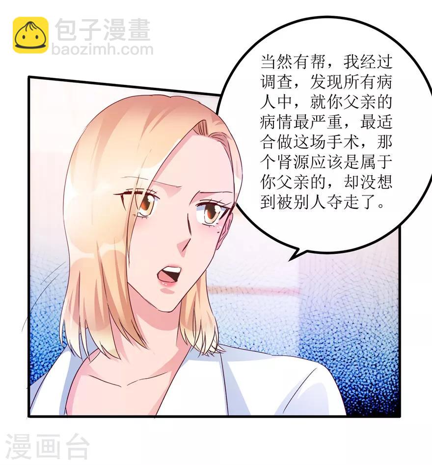 第63话 肾源被截胡-第65话