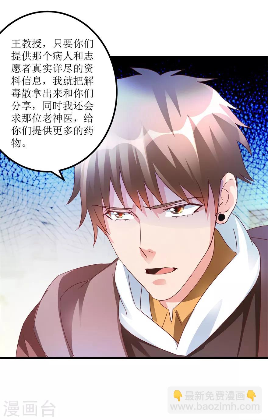 第63话 肾源被截胡-第65话