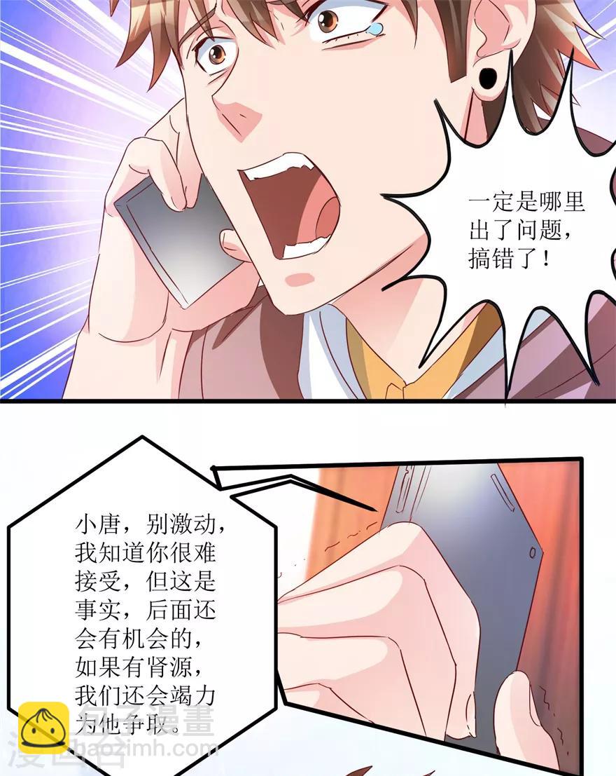 第63话 肾源被截胡-第65话