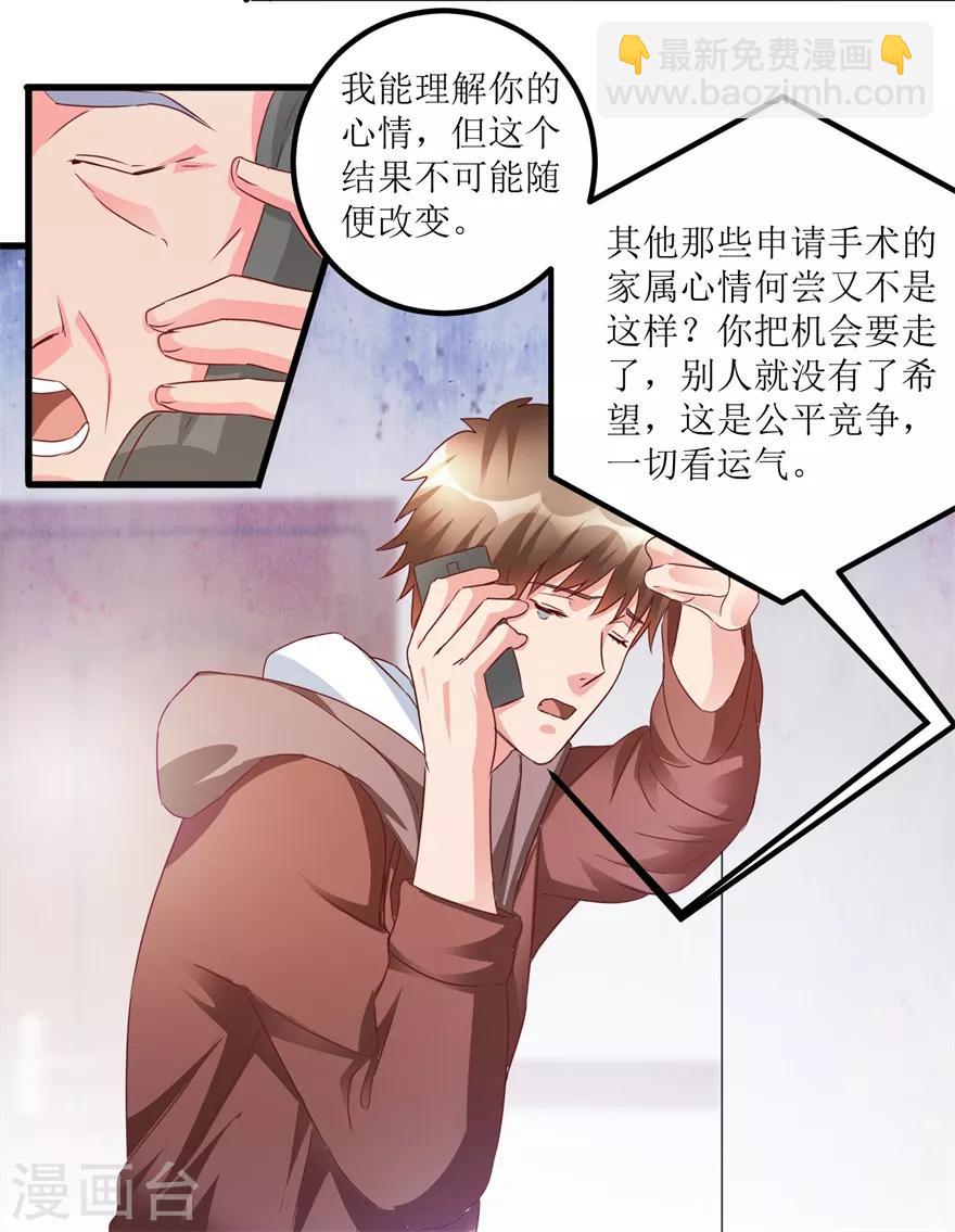 第63话 肾源被截胡-第65话